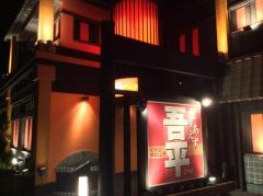 クックドア 蒲郡市の居酒屋 ホームメイト