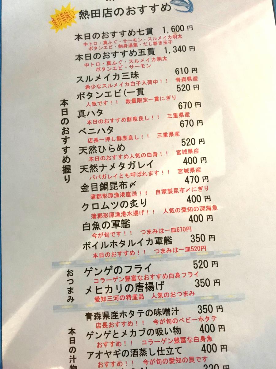 クックドア】回転さかなや寿司・魚忠 熱田店(名古屋市熱田区)の投稿