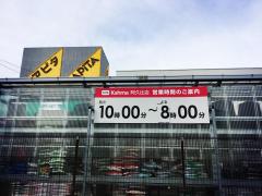 マーケットピア ファミリーマート 阿久比植大店