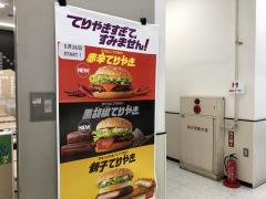 クックドア 横須賀市のファーストフード ホームメイト