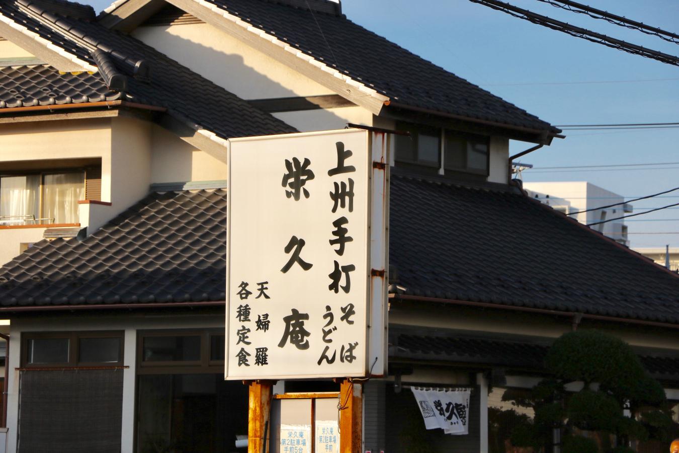 【クックドア】栄久庵
