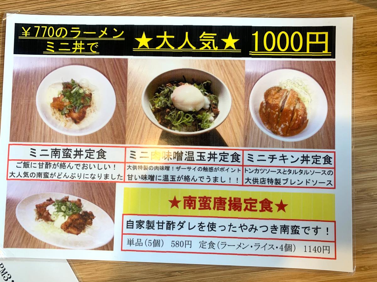 クックドア 天下一品 岡山大供店 岡山県