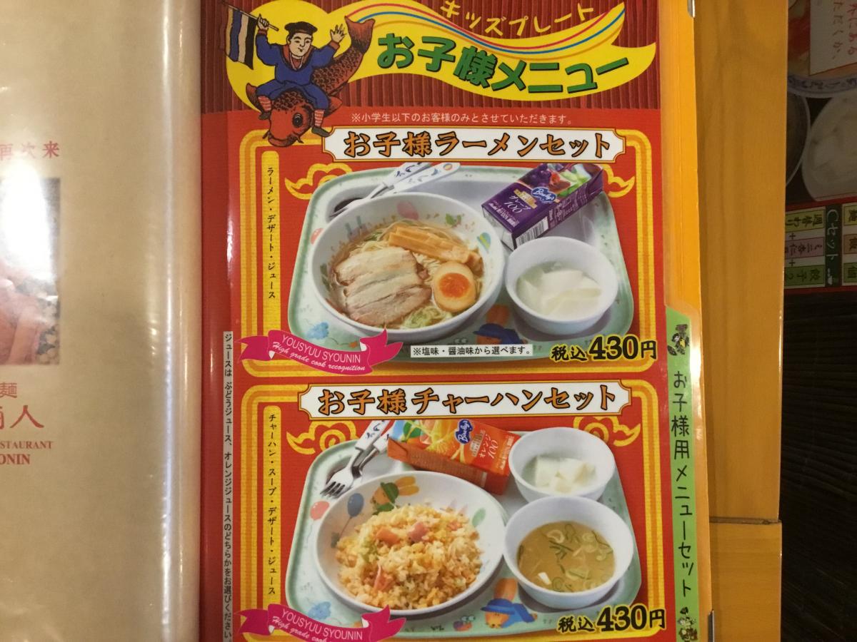 クックドア 揚州商人 綱島店 神奈川県