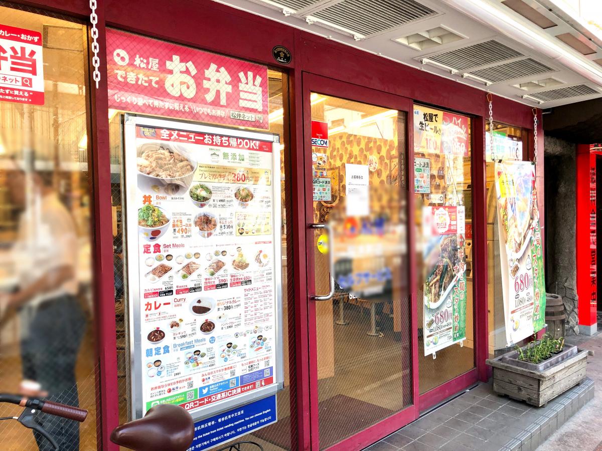 クックドア】松屋 桜木町店