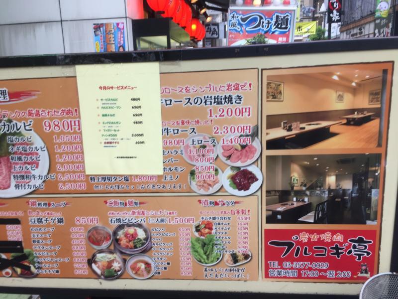 クックドア 炭火焼肉プルコギ亭 東京都