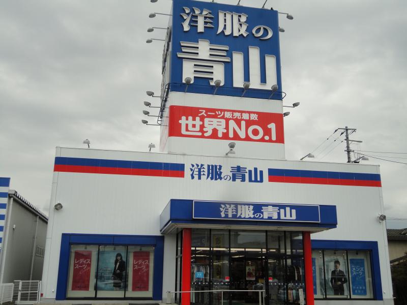 マーケットピア 洋服の青山 福島西道路店 福島市南矢野目