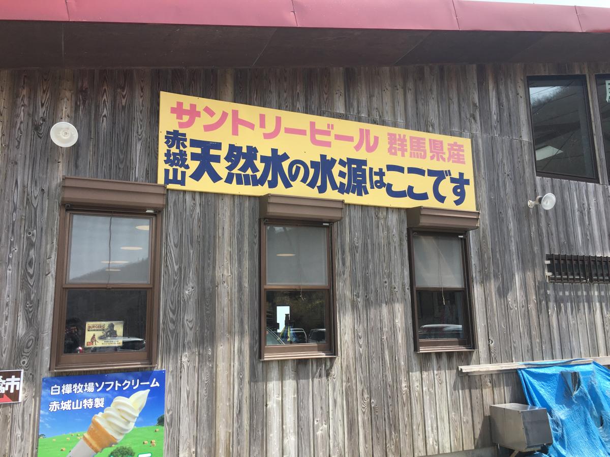 クックドア 赤城山頂駅記念館サントリービア バーベキューホール 群馬県