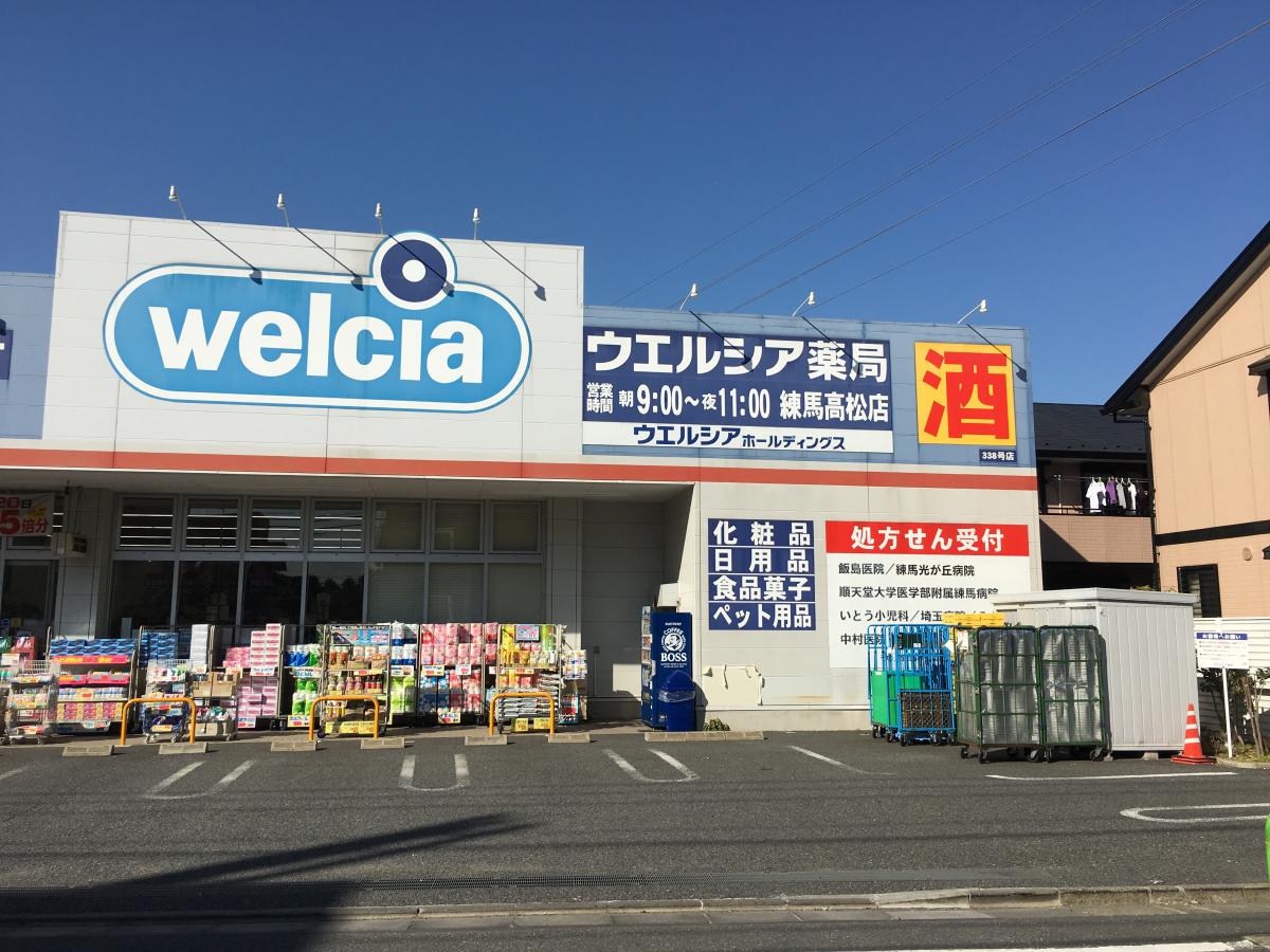 ウエルシア 練馬高松店周辺の生活施設情報／ホームメイト