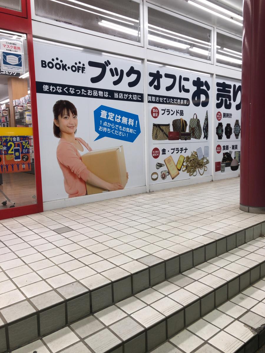 マーケットピア ブックオフ 神戸伊川谷店 神戸市西区伊川谷町有瀬