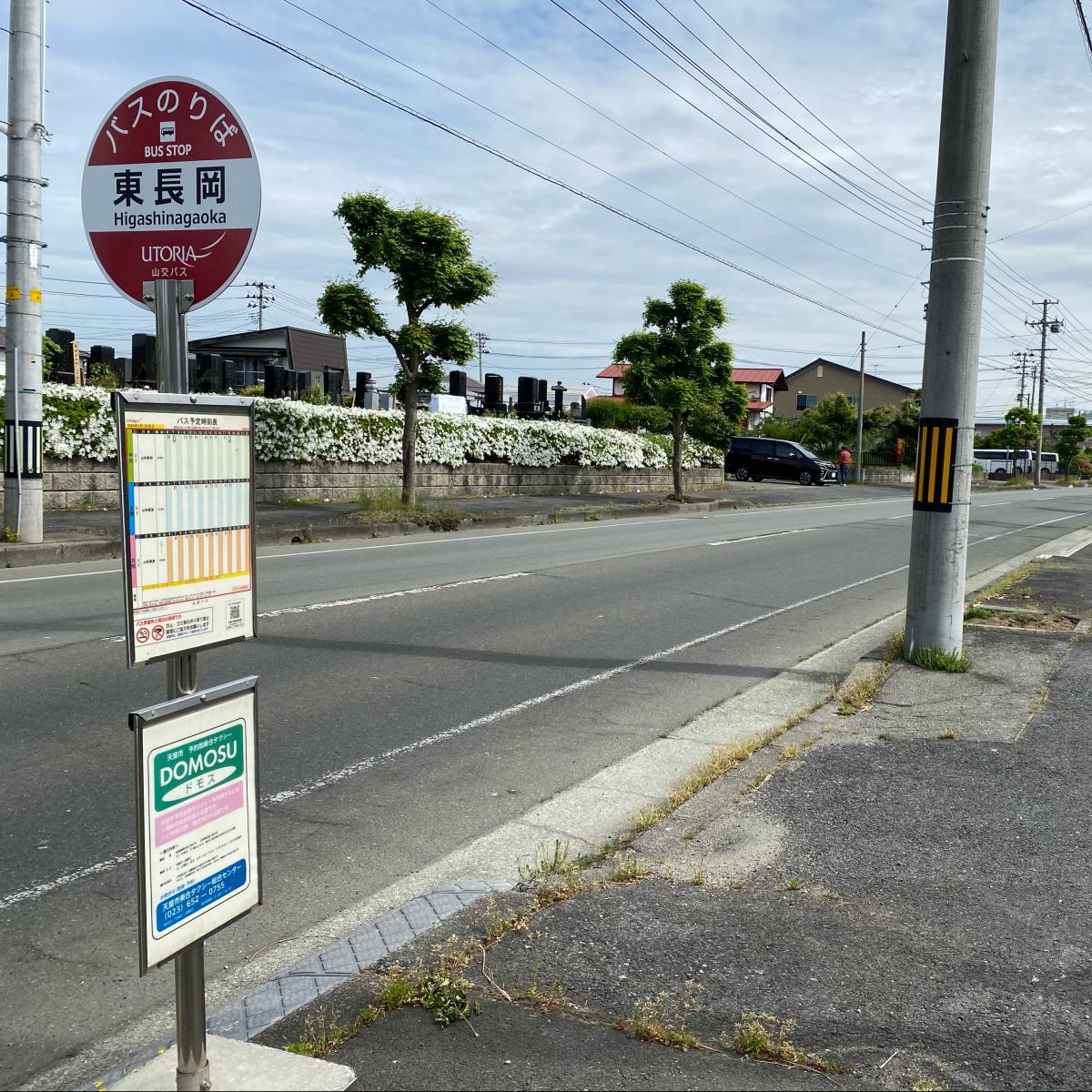 ユキサキナビ 山交バス 東長岡 バス停留所 天童市東長岡