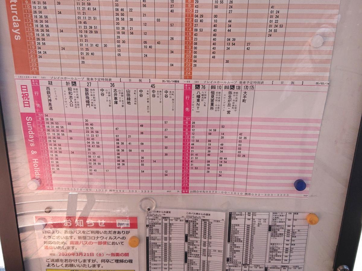 ユキサキナビ 西鉄バス ソレイユホール ムーブ前 バス停留所