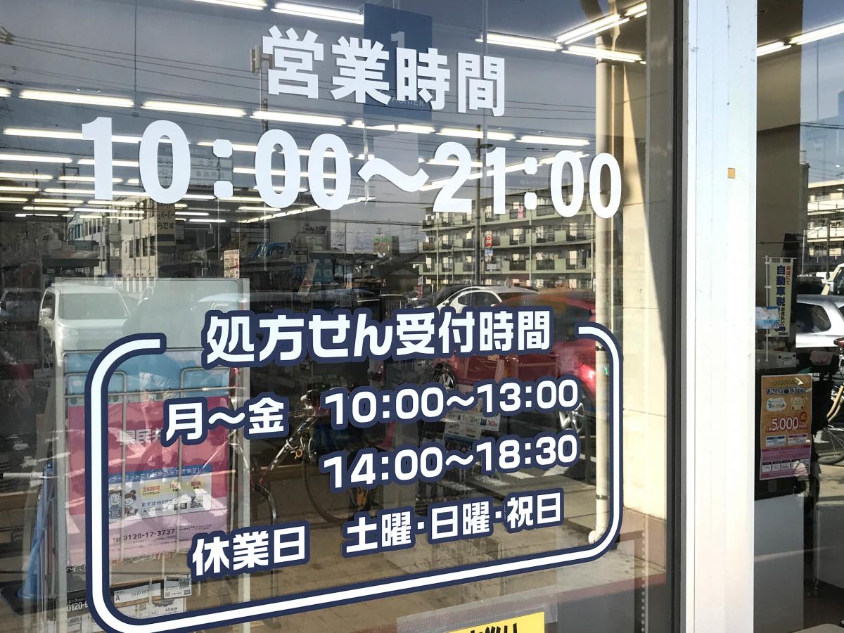 クリエイトエス・ディー 瀬谷阿久和店／ホームメイト