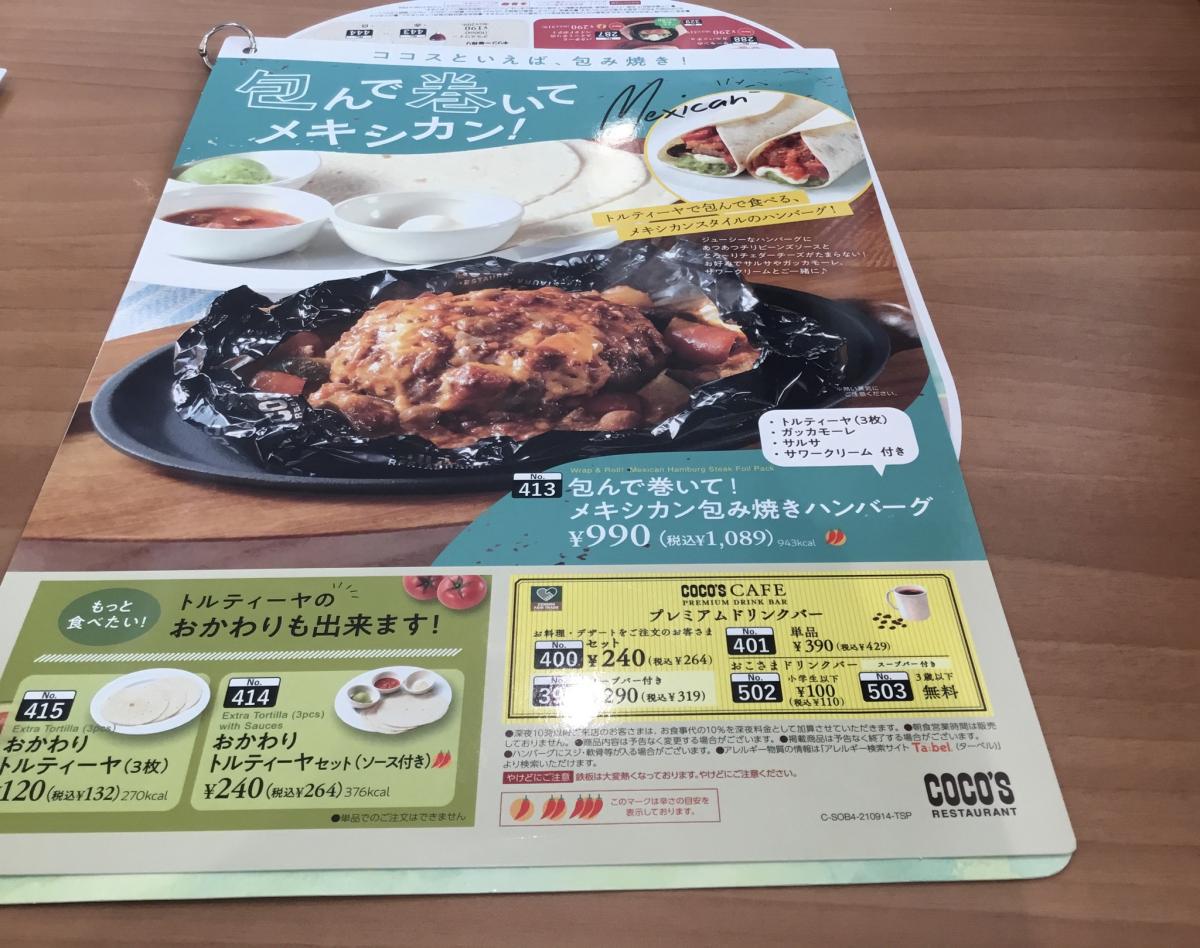 クックドア ｃｏｃｏ ｓ 都城店