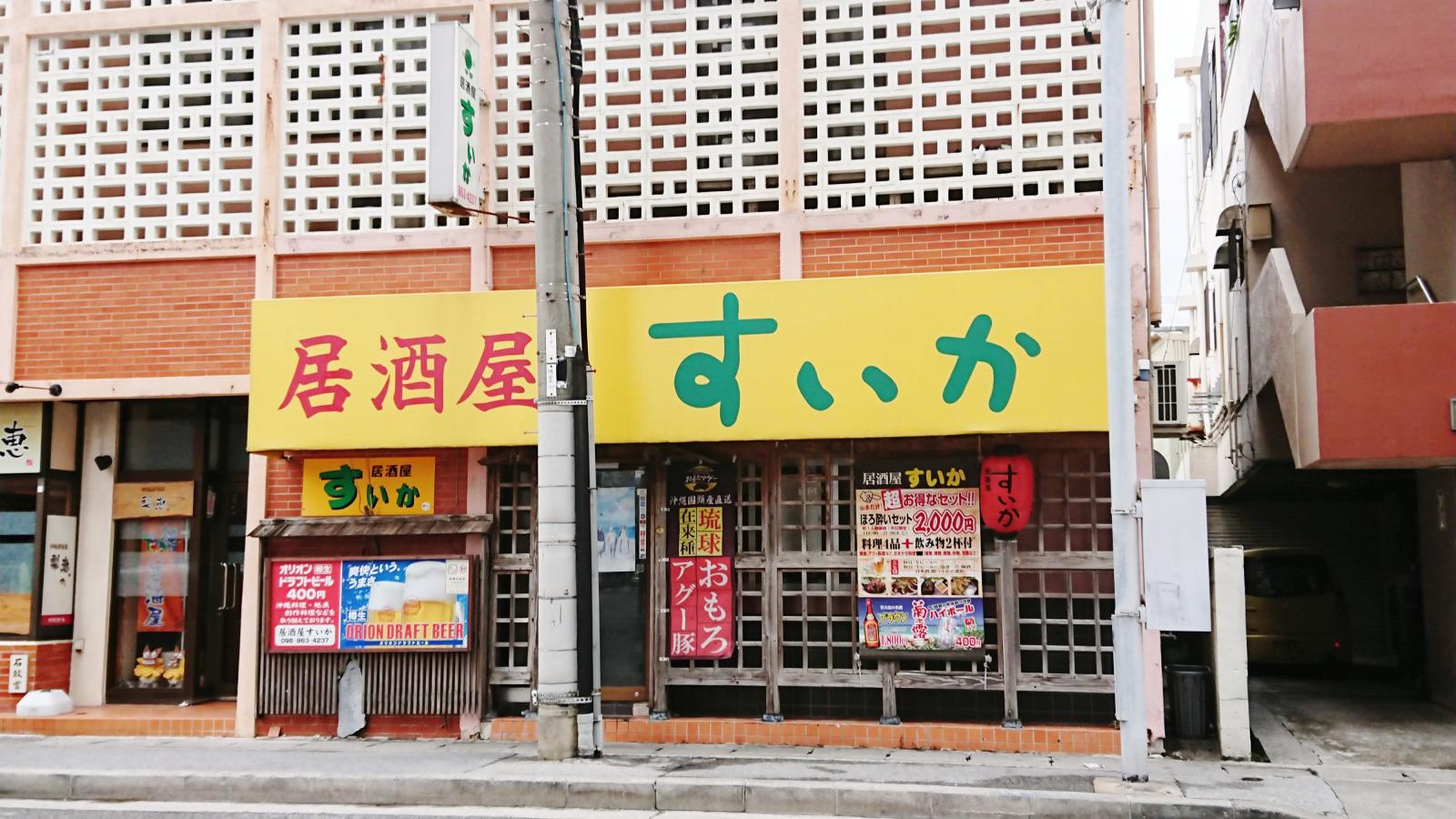 クックドア 居酒屋すいか 沖縄県