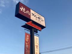 クックドア 荒尾市の焼肉 韓国料理 ホームメイト