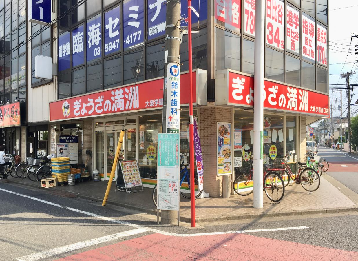 クックドア ぎょうざの満洲 大泉学園南口店 東京都