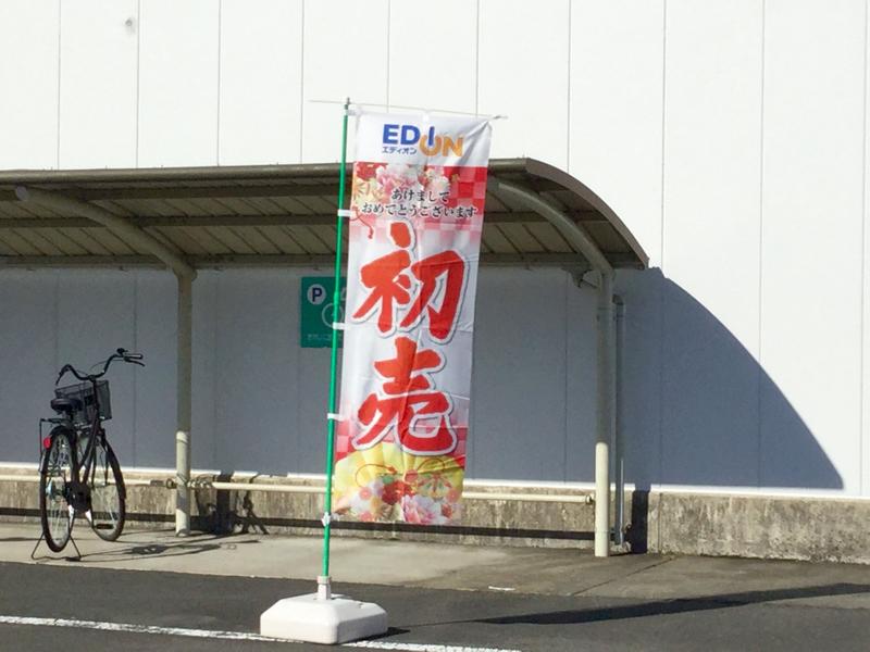 エディオン 鹿児島姶良加治木店／ホームメイト