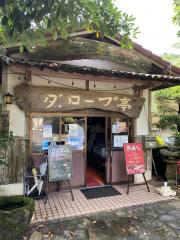 クックドア 葦北郡芦北町のグルメ 飲食店 ホームメイト