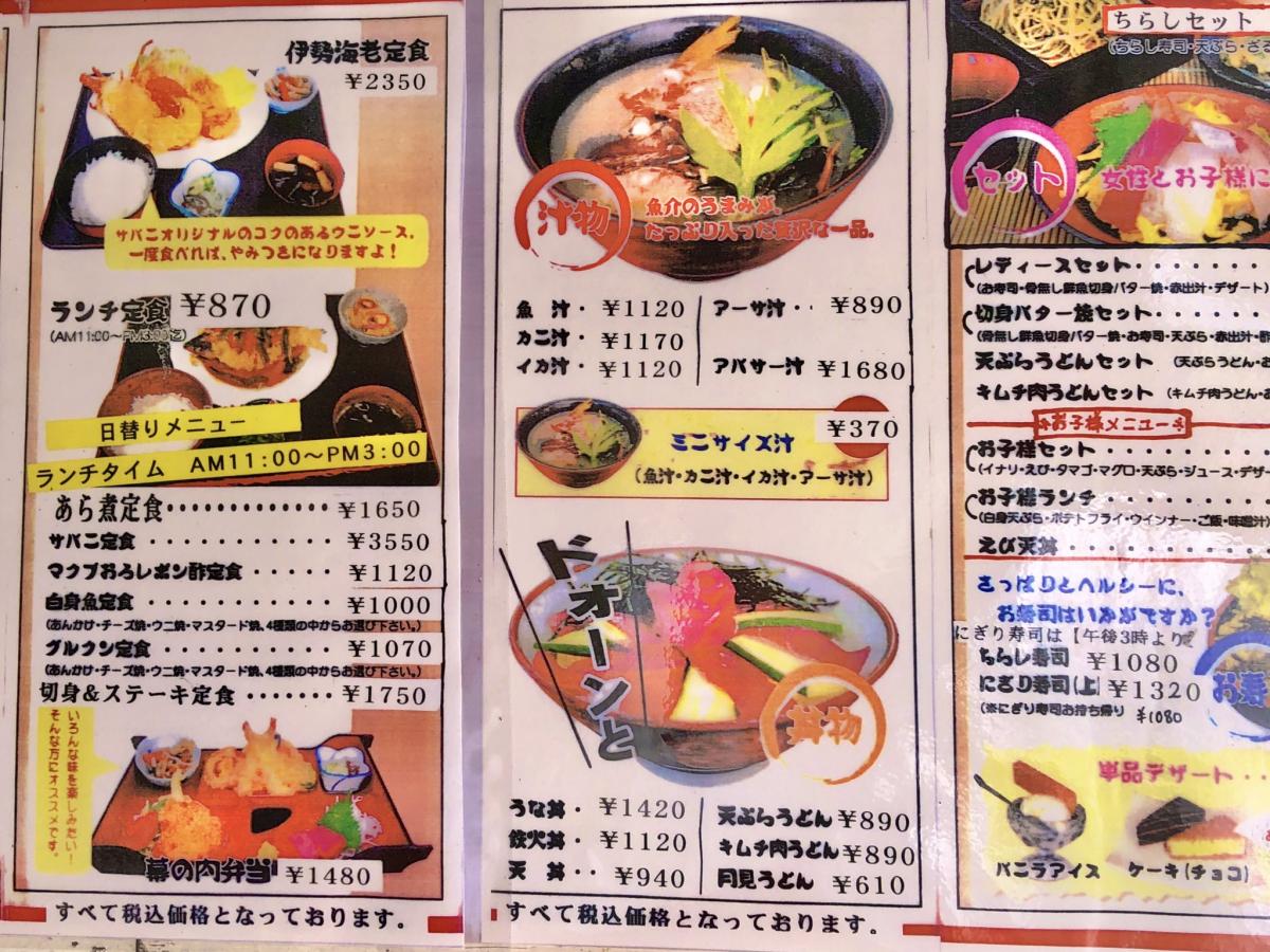 クックドア サバニ海鮮茶屋 沖縄県