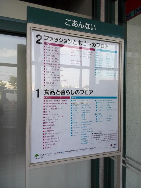 マーケットピア イオン 酒田南店 酒田市あきほ町