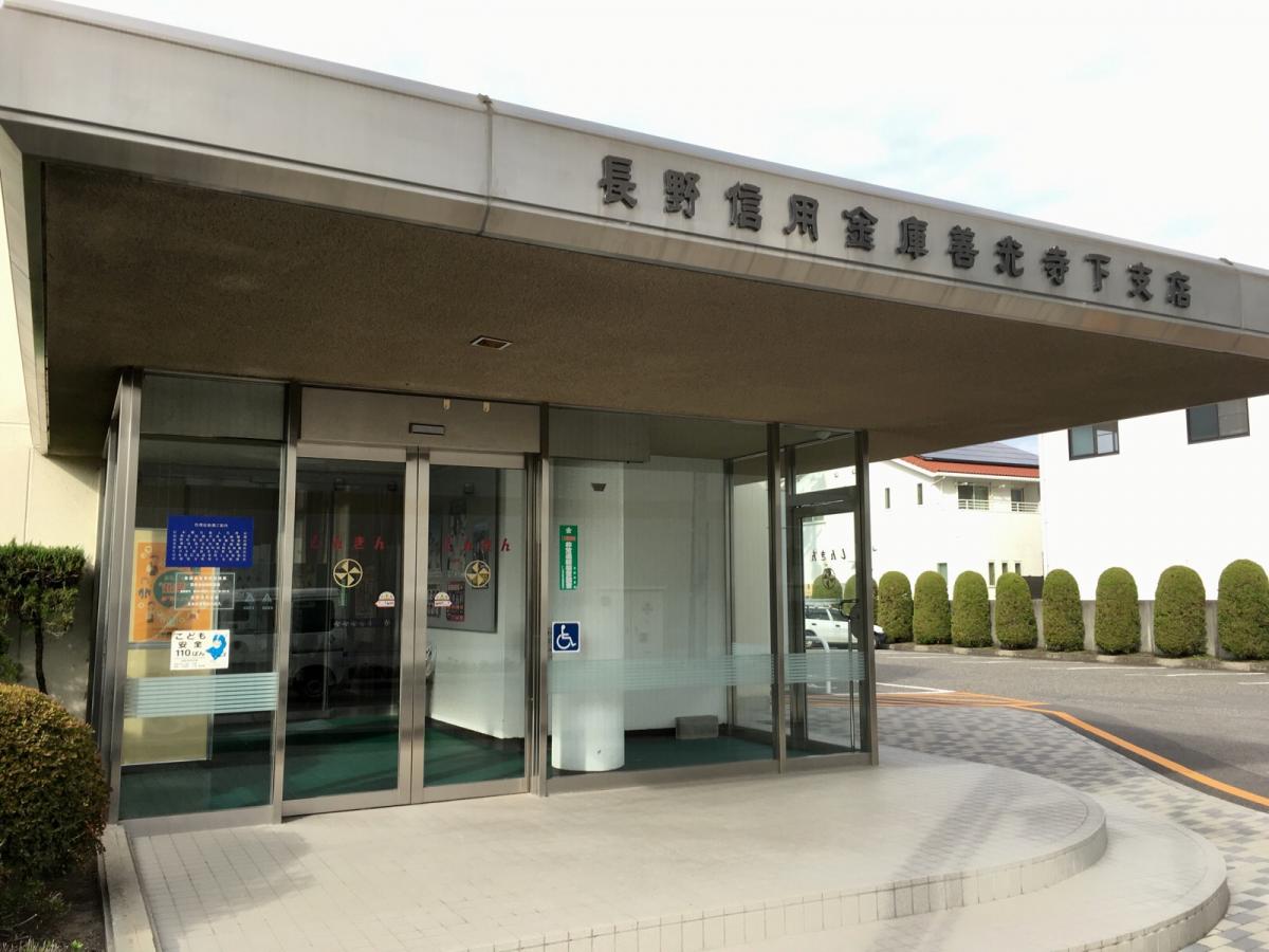 バンクマップ 長野信用金庫善光寺下支店 長野市三輪