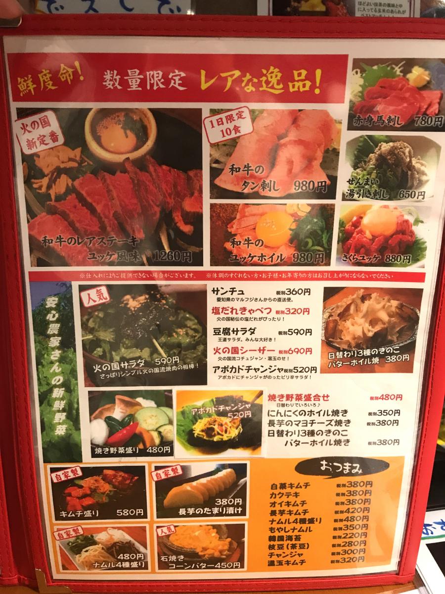 クックドア 火の国中田店 静岡県