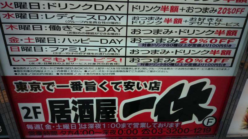 クックドア 居酒屋一休 新宿歌舞伎町店 東京都