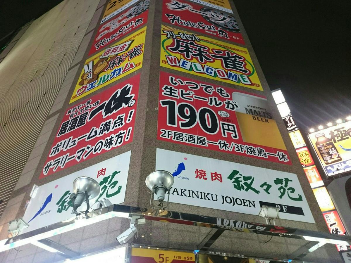 クックドア 居酒屋一休 新宿歌舞伎町店 東京都