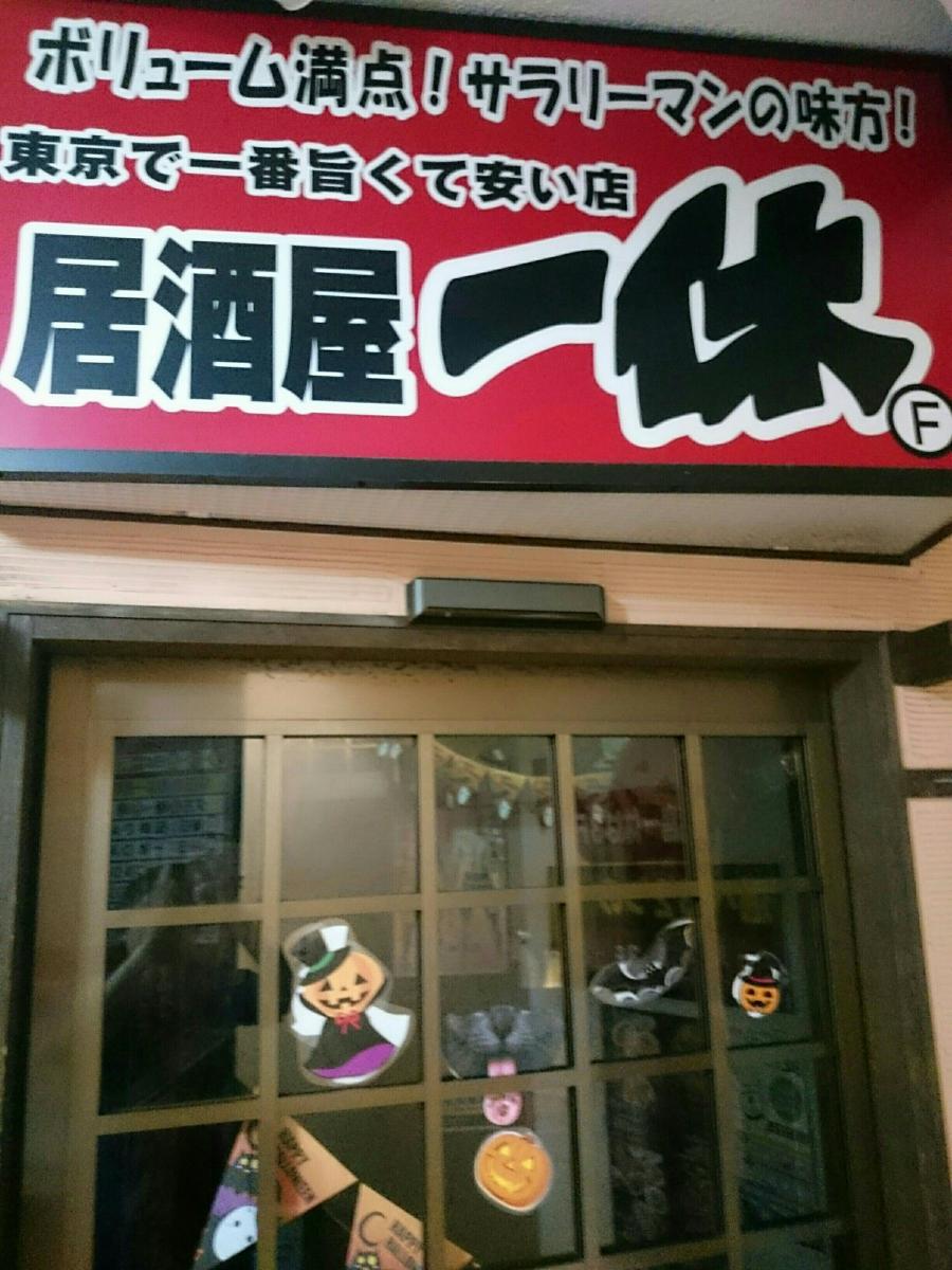 クックドア 居酒屋一休 新宿歌舞伎町店 東京都
