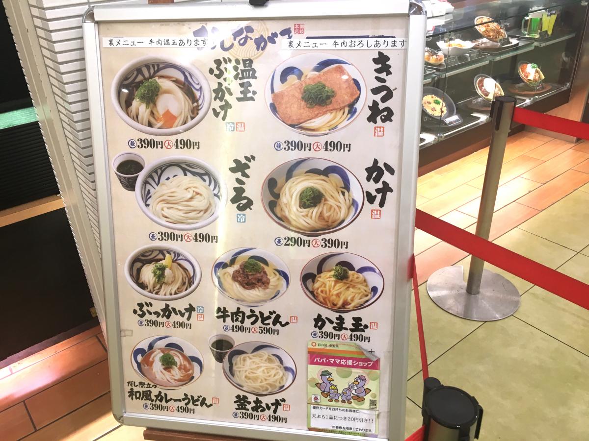 クックドア コシがあって最高 うまげな ららぽーと富士見店 のお気に入りコメント 口コミ