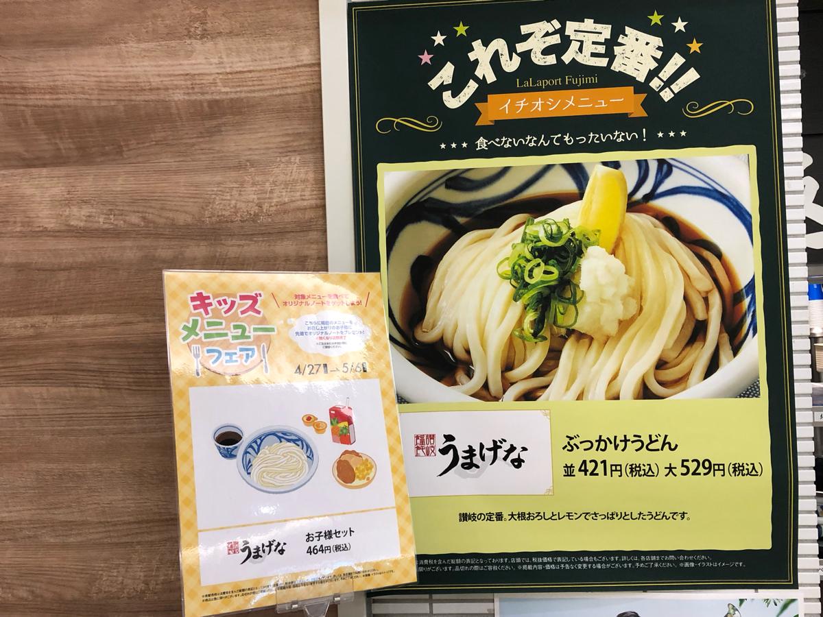 クックドア うまげな ららぽーと富士見店 埼玉県富士見市 の投稿写真一覧