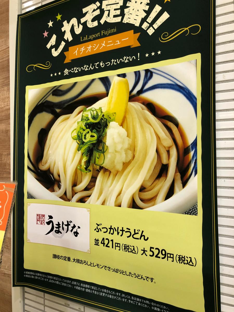 クックドア うまげな ららぽーと富士見店 埼玉県富士見市 の投稿写真一覧