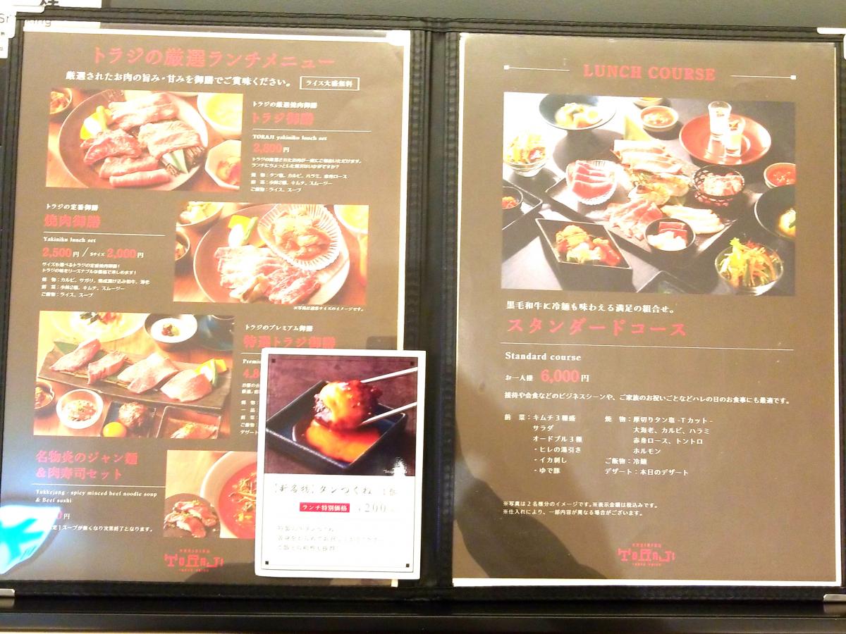 クックドア 焼肉トラジ 名古屋セントラルタワーズ店 愛知県