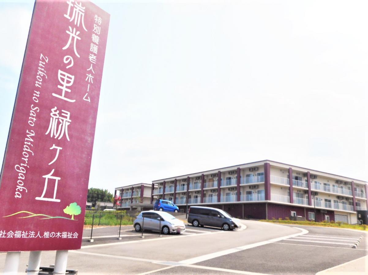 ホームメイト シニア 特別養護老人ホーム瑞光の里 緑ヶ丘 愛知県半田市の特別養護老人ホーム