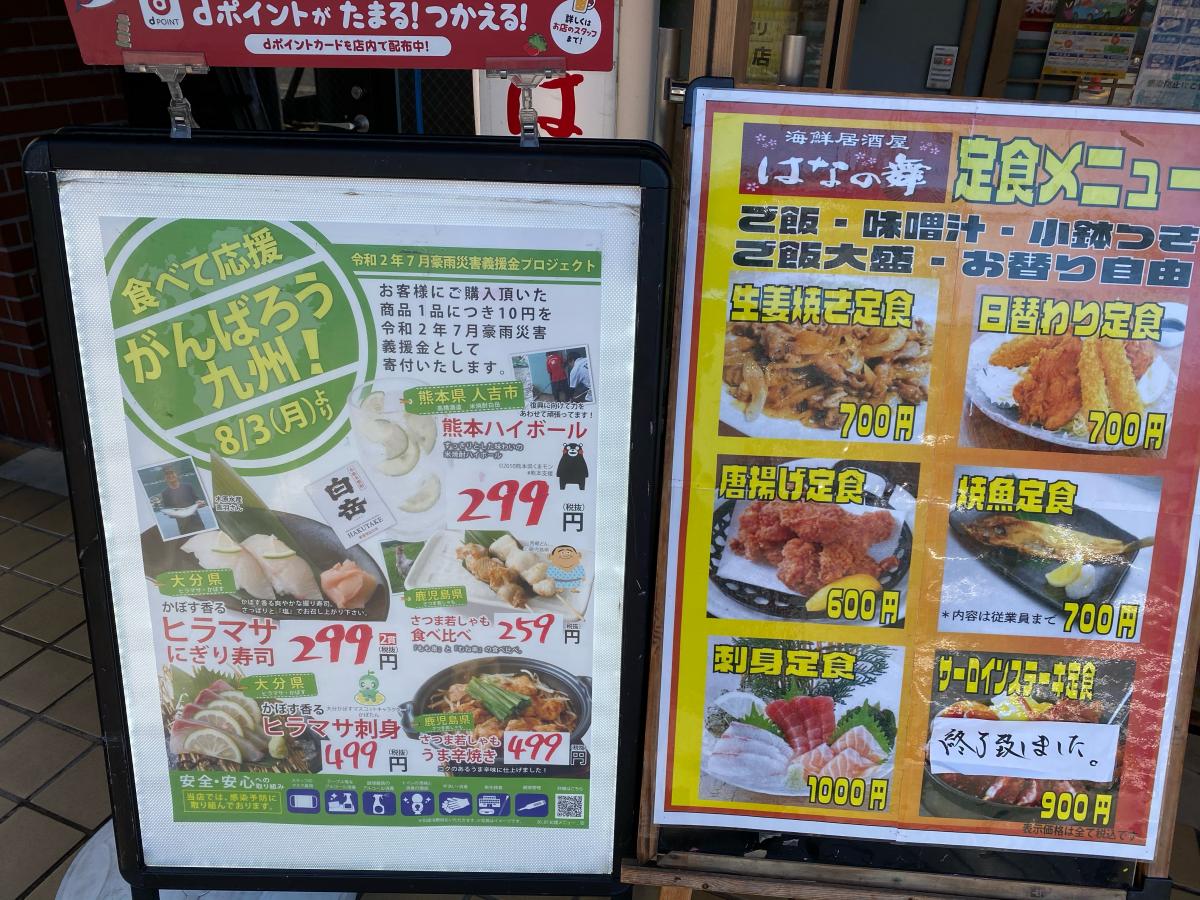 クックドア はなの舞 西船橋南口店