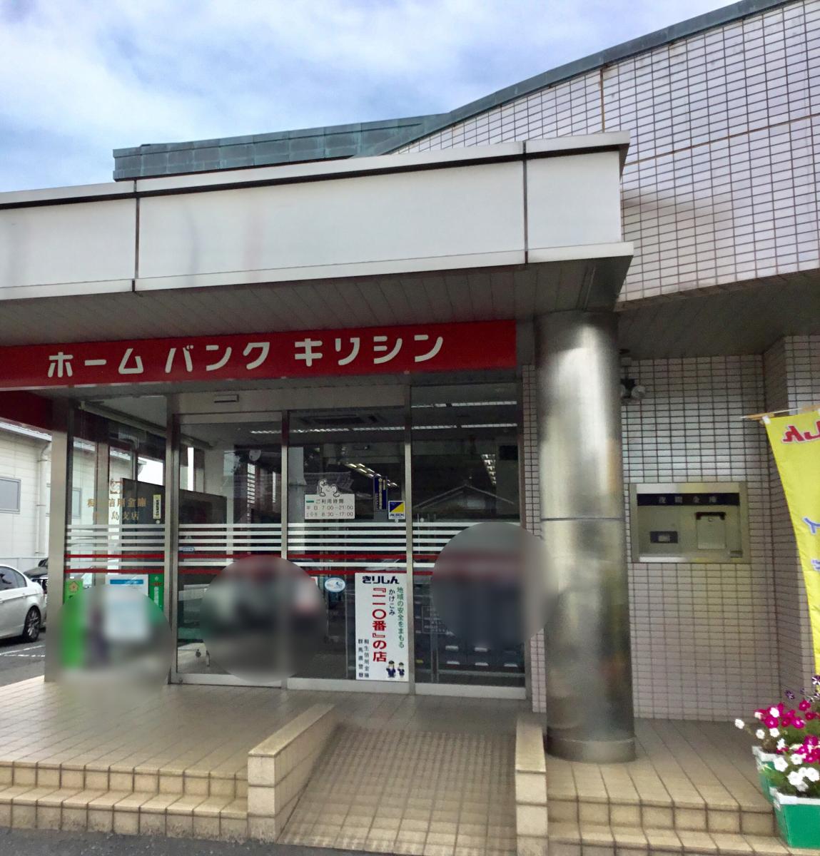 バンクマップ 桐生信用金庫内ヶ島支店 太田市内ケ島町