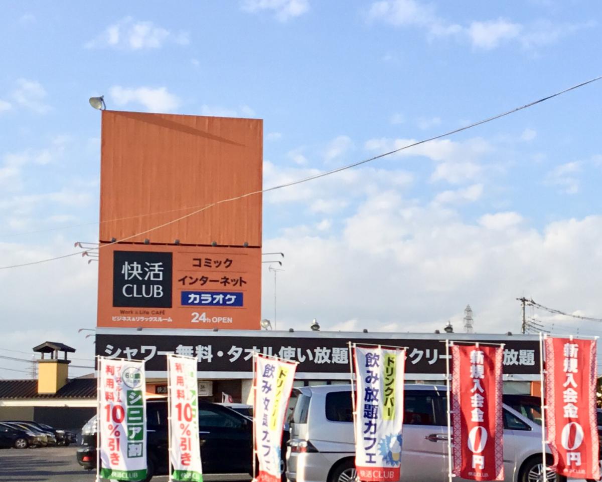 クックドア 快活ｃｌｕｂ 栃木店