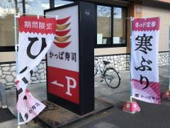 クックドア かっぱ寿司 久慈店 岩手県久慈市 の投稿写真一覧