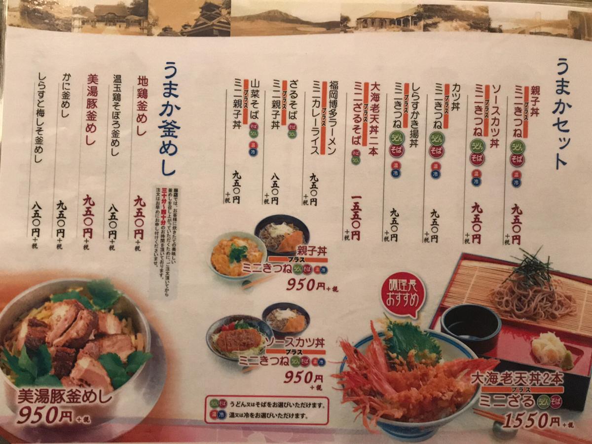 うまかもん家横浜ハマボールイアス店／ホームメイト
