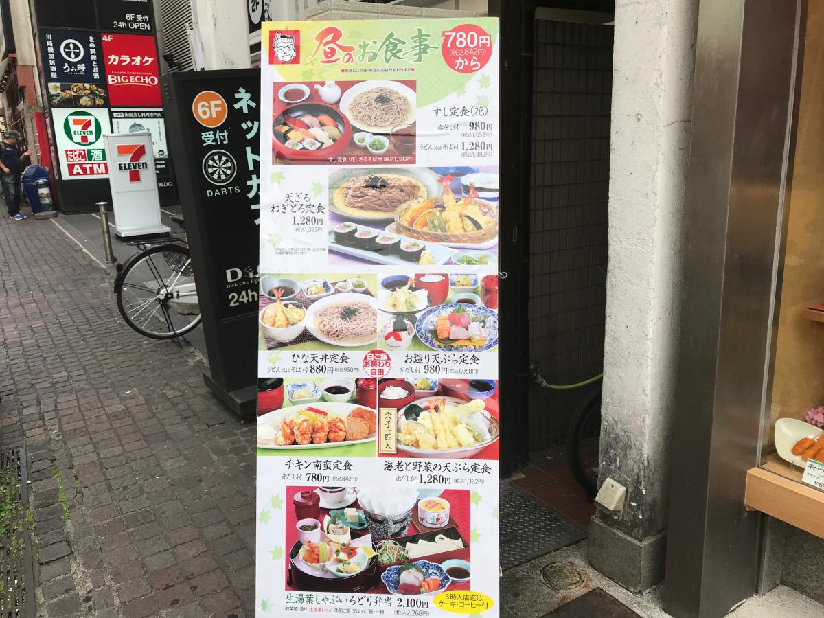 クックドア がんこ 川崎店 神奈川県