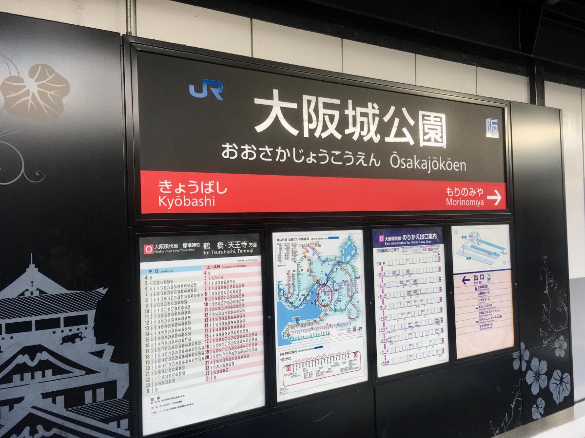 ユキサキナビ 大阪城公園駅のコメント一覧 1ページ