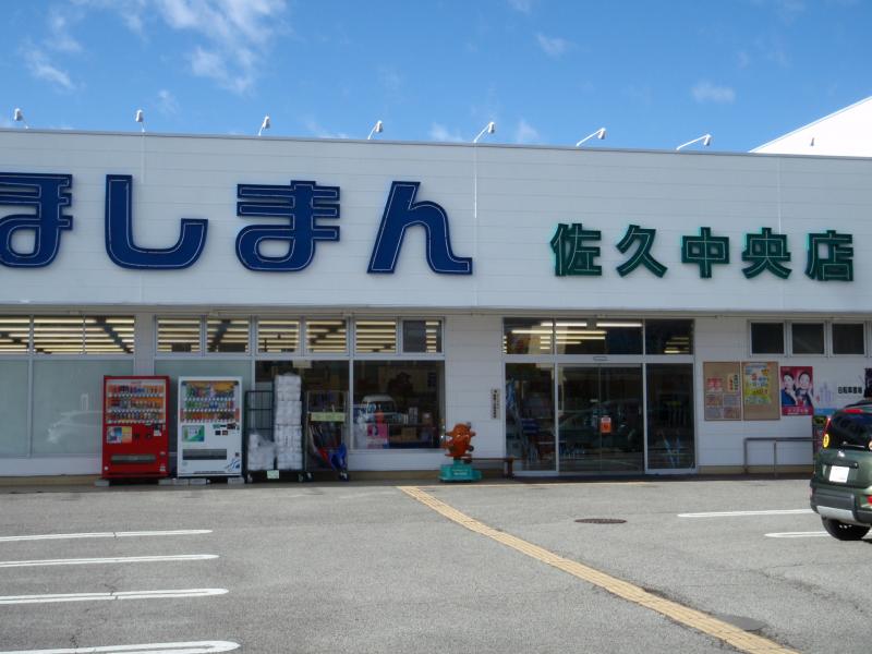 マーケットピア ウエルシア 佐久市役所前店 佐久市中込