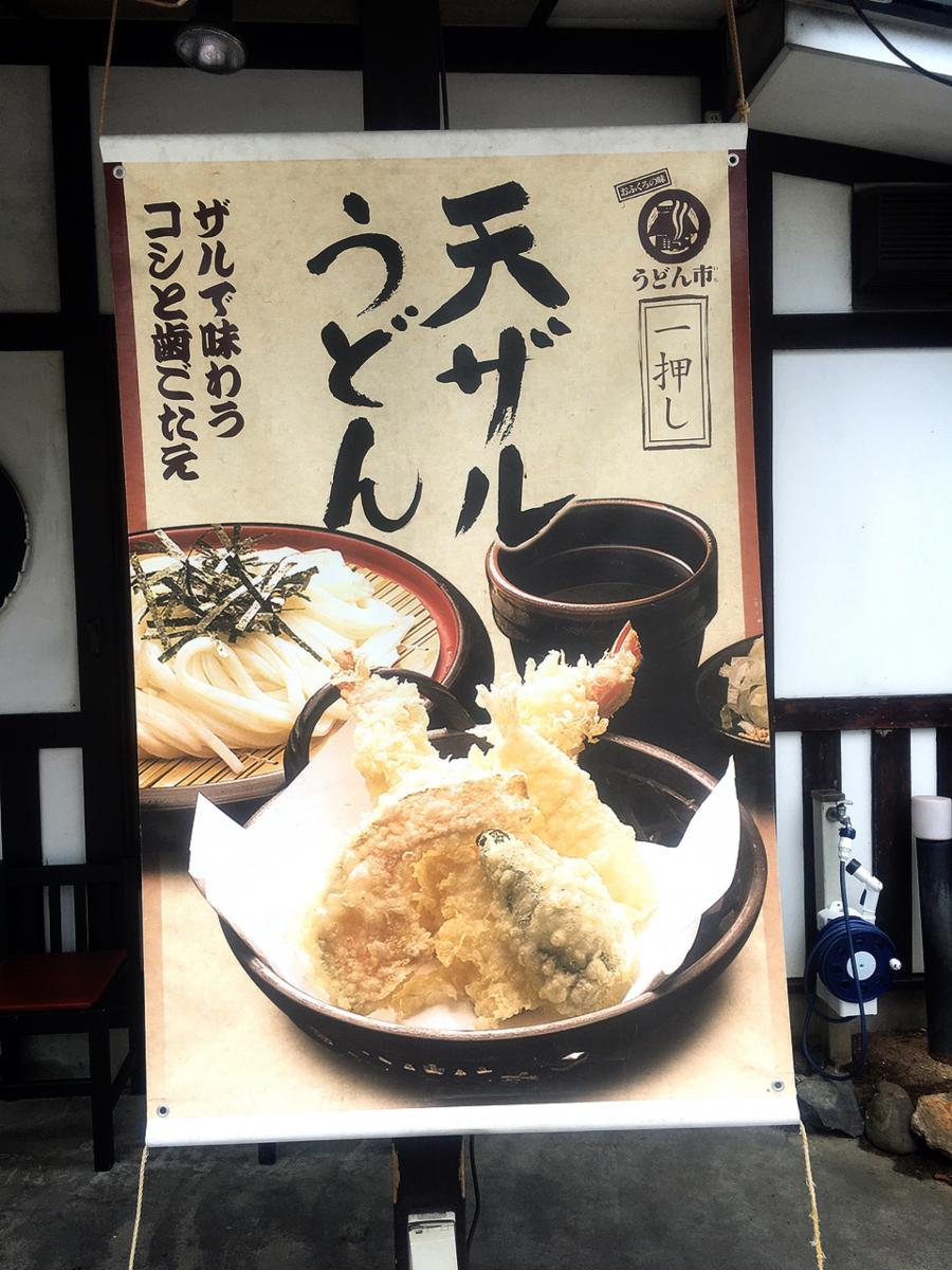 クックドア うどん市一宮店 愛知県