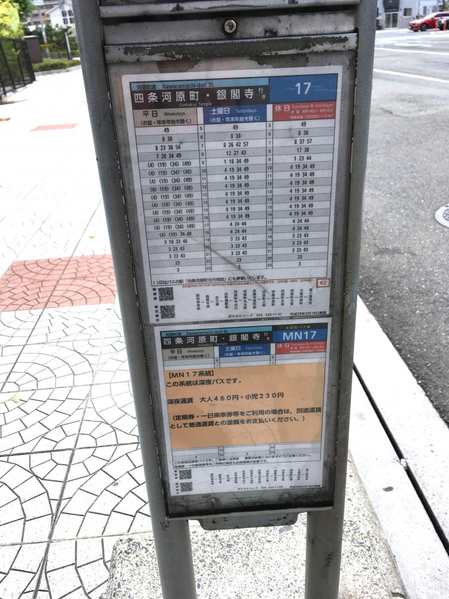 ユキサキナビ 京都市営バス 塩小路高倉 バス停留所 京都市下京区東塩小路向畑町