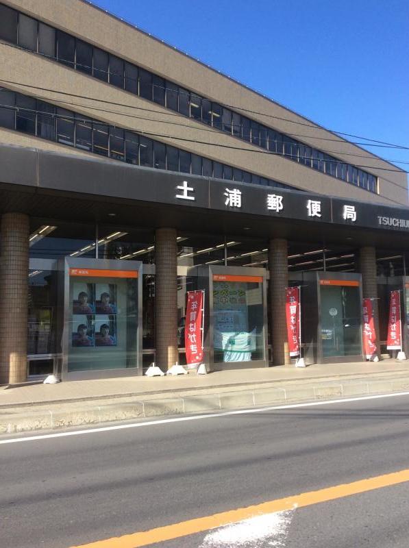 バンクマップ 土浦郵便局 土浦市
