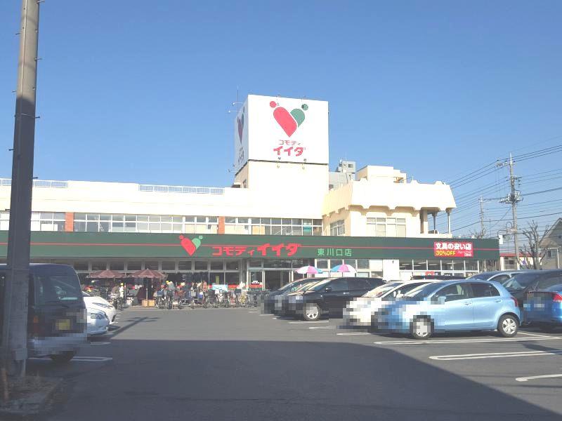 マーケットピア コモディイイダ東川口店 川口市戸塚