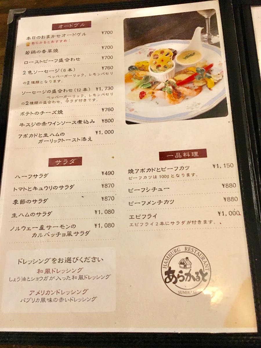 クックドア 炭焼ハンバーグあらかると 東京都