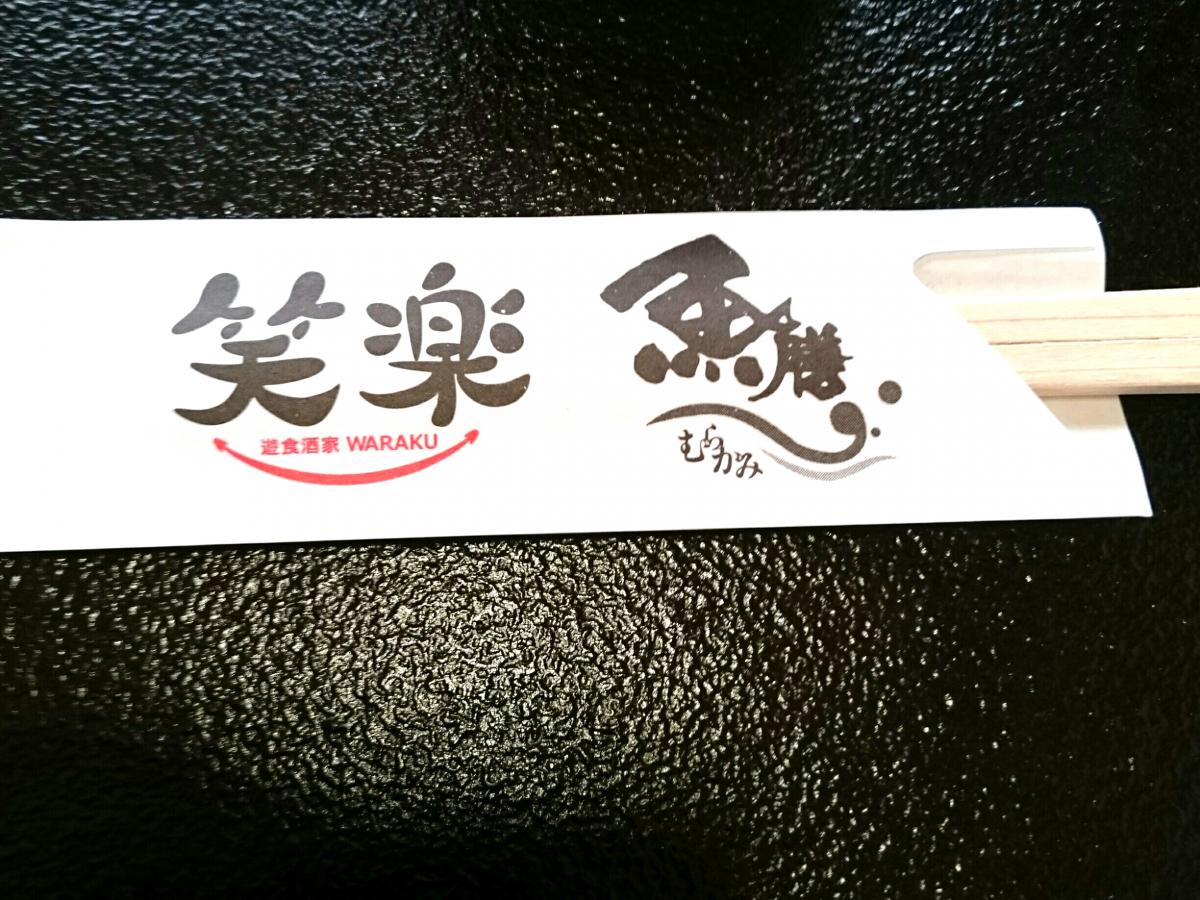 クックドア】むらかみ割烹（愛媛県）
