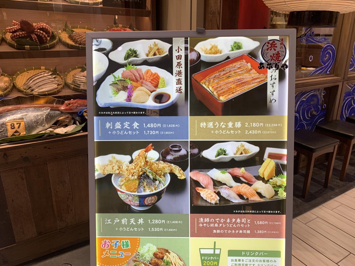 クックドア 小田原早川漁村 漁師の浜焼あぶりやららぽーと湘南平塚 神奈川県