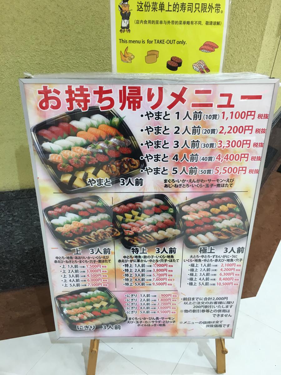 クックドア スーパー回転寿司やまと成田店 千葉県